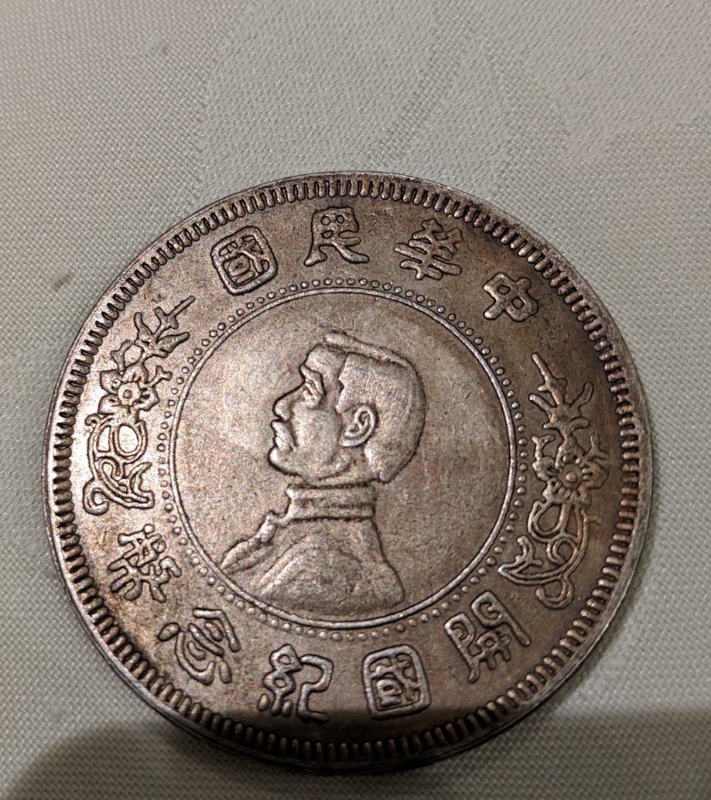 Chinese-Sun-Yat-Sen-Dollar-Id:-Reproduction-