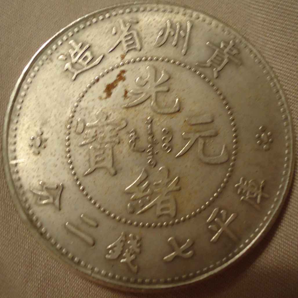Chinese-7-Mace-And-2-Candareens?