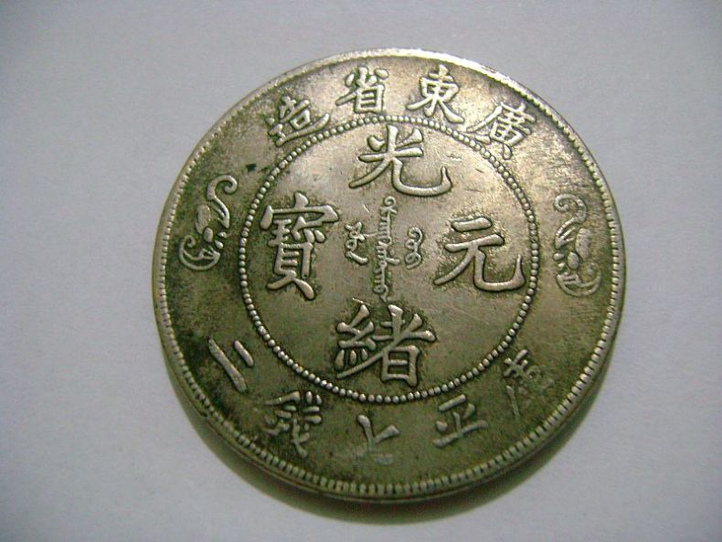 Chinese-Coin-ID-Help-Please