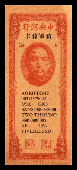 Fake-Chinese-Banknotes