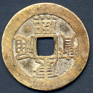 China-Cast-Copper/Brass-Coin-Identification