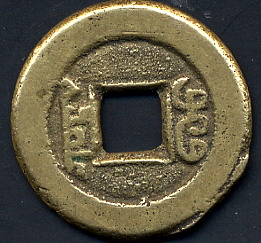 China-Cast-Copper/Brass-Coin-Identification