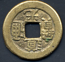 China-Cast-Copper/Brass-Coin-Identification