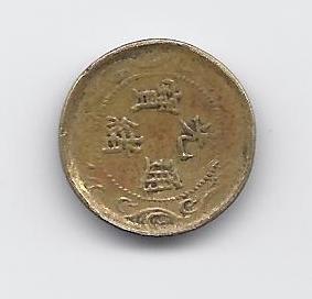 Help-Identify-2-Chinese-Cash?-Coins