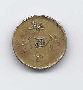 Help-Identify-2-Chinese-Cash?-Coins