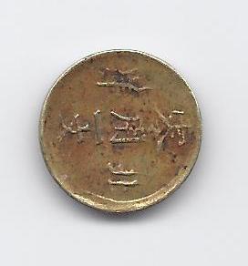 Help-Identify-2-Chinese-Cash?-Coins