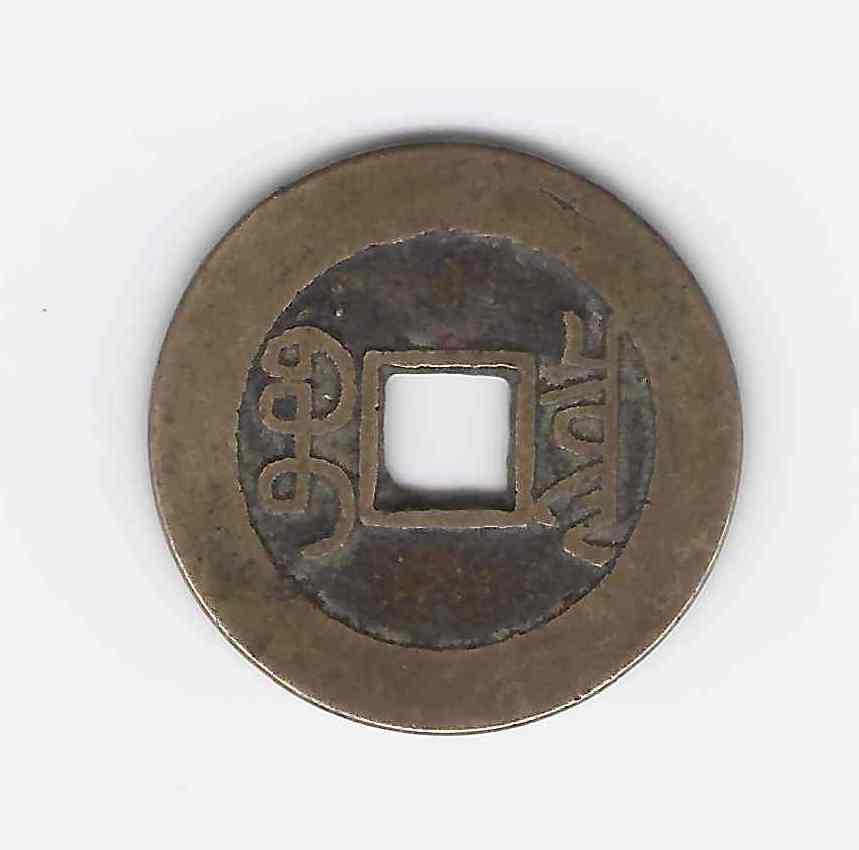 Help-On-Another-Chinese-Cash-Coin