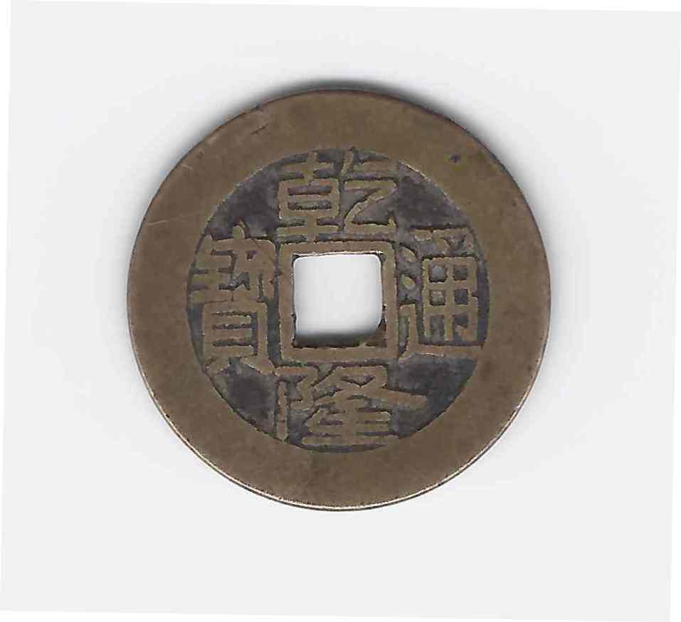 Help-On-Another-Chinese-Cash-Coin