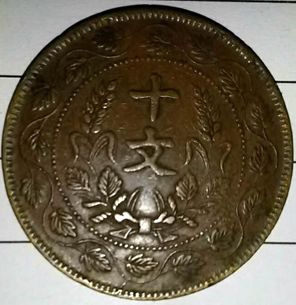 Old-Chinese-Coin-From-The-Late-1800-Or-Early-1900