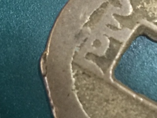 1736Ad-Chinese-Qing-Dynasty--Gao-Zong-Cash-Coin-Of-China-Error