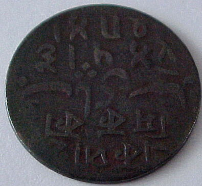 India-Coin-Id.-Pice-Or-Half-Pice-?