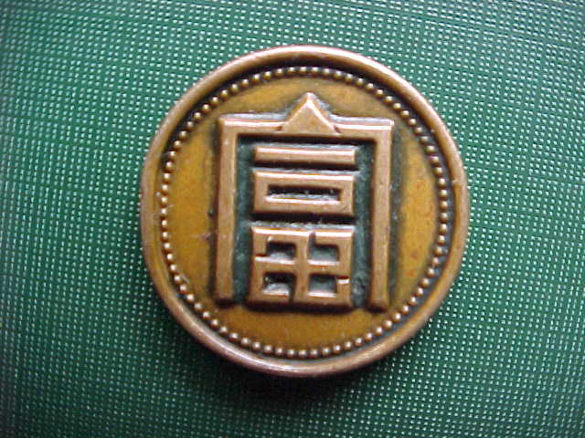 Coin-Oriental-Chinese?-Japanese?-Id.