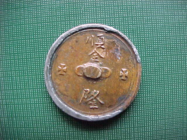 Coin-Oriental-Chinese?-Japanese?-Id.