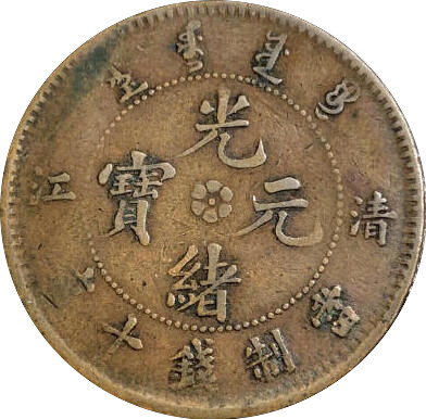 Need-Some-Grading-Help,-China,-Chingkiang-10-Cash