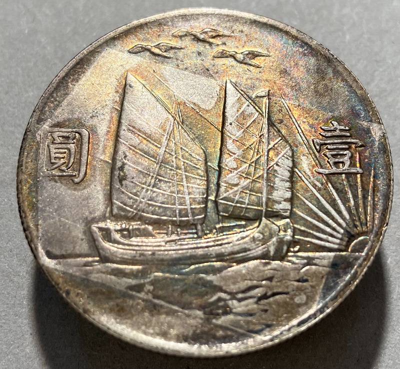 1932-China-Yuan-Junk-Dollar-Info-Needed