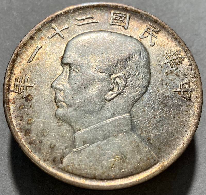 1932-China-Yuan-Junk-Dollar-Info-Needed
