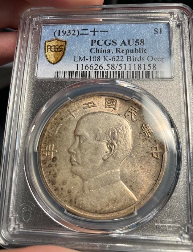 1932-China-Yuan-Junk-Dollar-Info-Needed