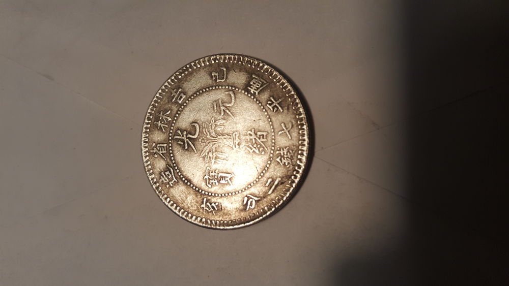 Does-Anyone-Have-Knowledge-Of-Chinese-Coins?