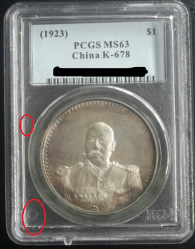 Is-This-Chinese-Coin-PCGS-Slab-Real?