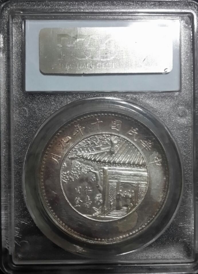Is-This-Chinese-Coin-PCGS-Slab-Real?