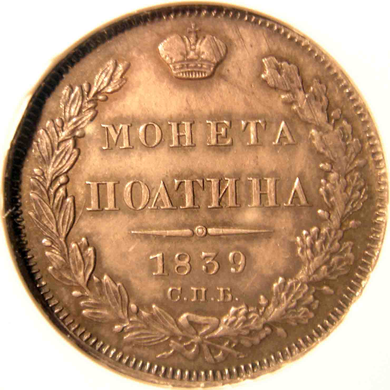 Russian-Coin