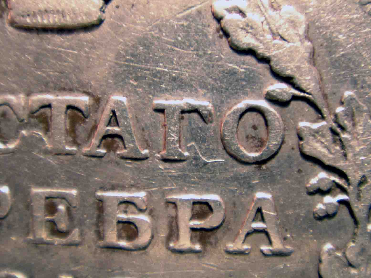 1817-Russian-Rouble
