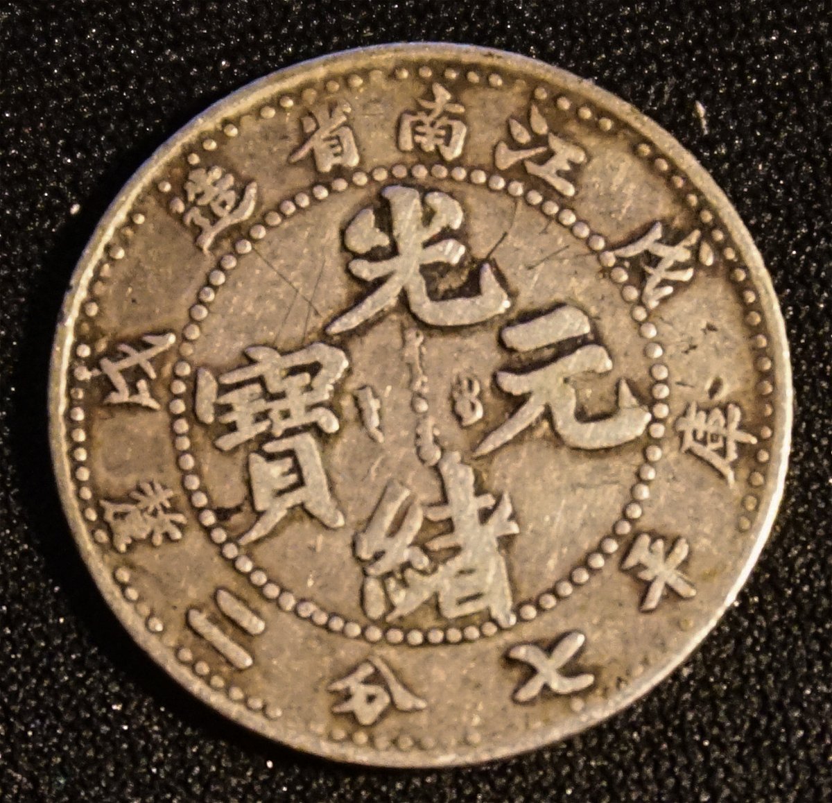 Looking-For-ID-On-Kiangnan-Province-10-Cents...