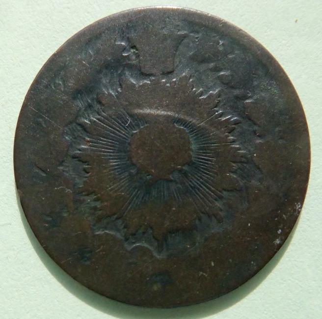 Arabic-Coin-?-Ottoman-Perhaps-?-Or-?-Id:-19th-Century-Iran-1-Shahi