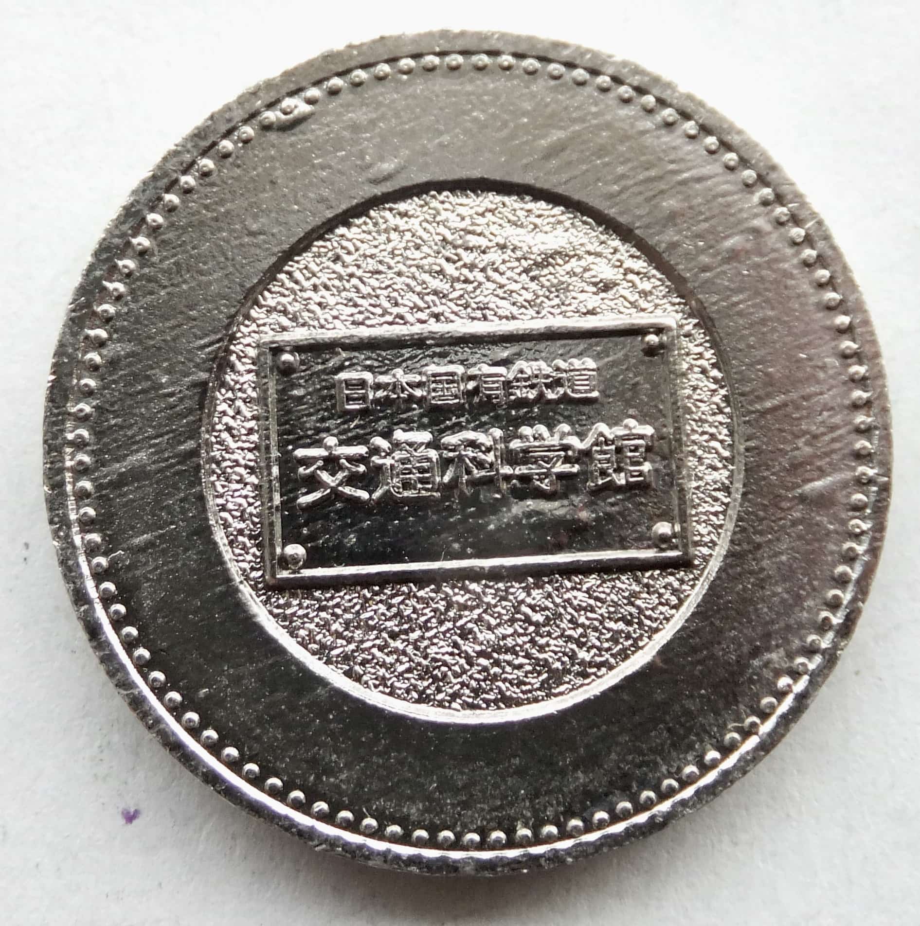 Japanese-Train-Medallion-?
