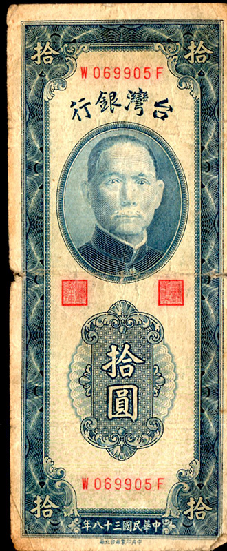 Bank-Of-Taiwan-10-Yuan-1949-Note