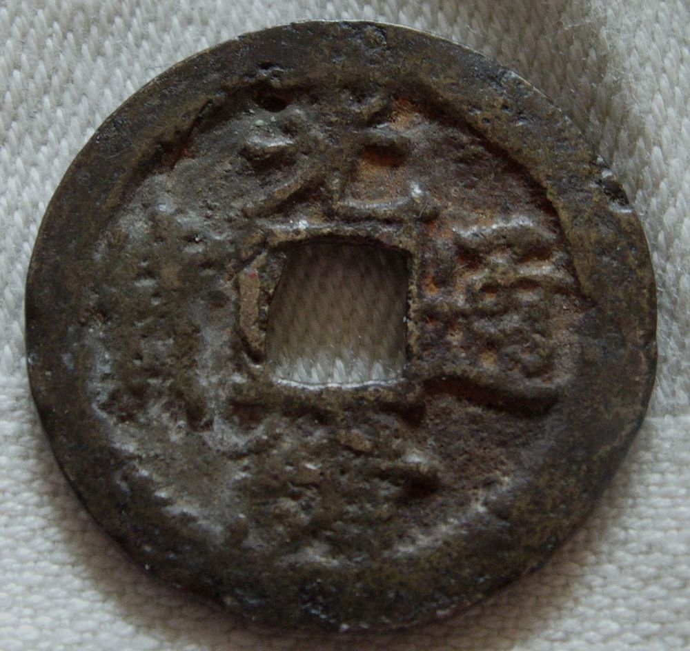 Help-With-ID-Of-Chinese-Bronze-Cast-Coin