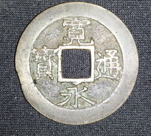 Authentic-Chinese-Coin?