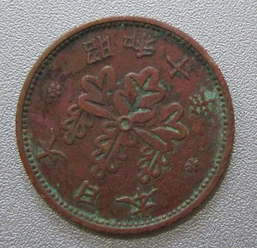 Is-It-Chinese?-|-Japan-1-Sen-1935