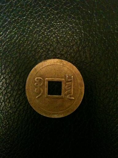 Chinese-Coin-|-Modern-Machine-Struck-Replica