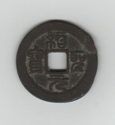 #2---China-1-Cash,-I-Need-To-Know-Emperor-Or-Period,-Thanks