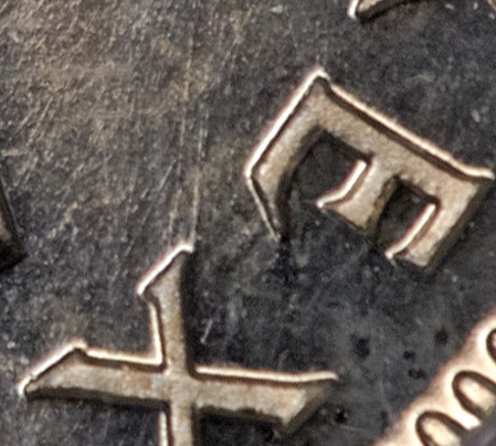 Specimen-Dies-Used-In-Production---1948-50c-Obverse