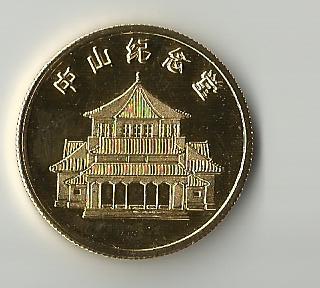 Sun-Yat-Sen-Coin