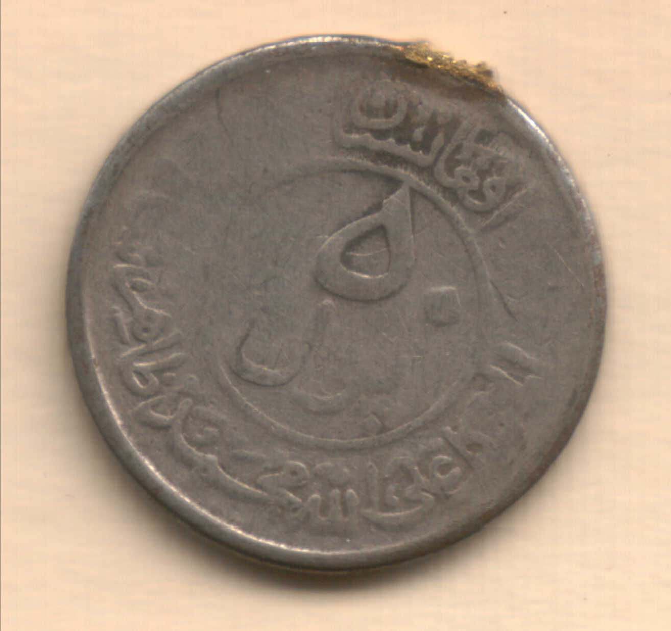 Afghanistan-Coin---What-Type-And-Year-Is-It?