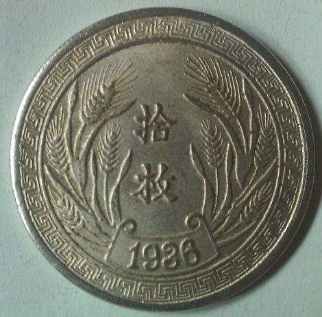Asian/Oriental-Coin-Identification-|-Repro-10-Cents-Pattern