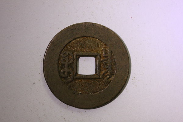 Unknown-Chinese-Coins?-Tokens?-|-Three-Chinese-Cash