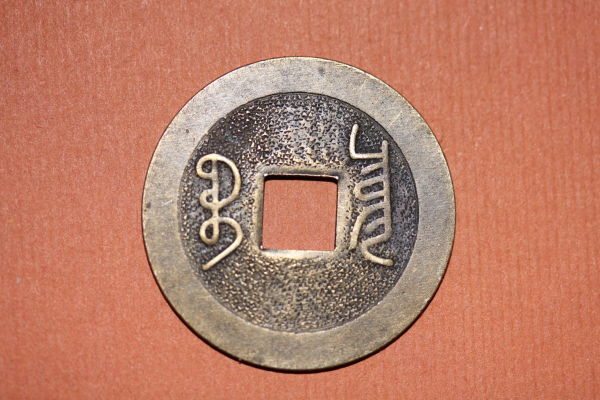 Another-Chinese-Coin