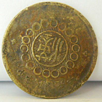 Need-Assistance-In-Identifying-Japanese-Or-Chinese-Coin