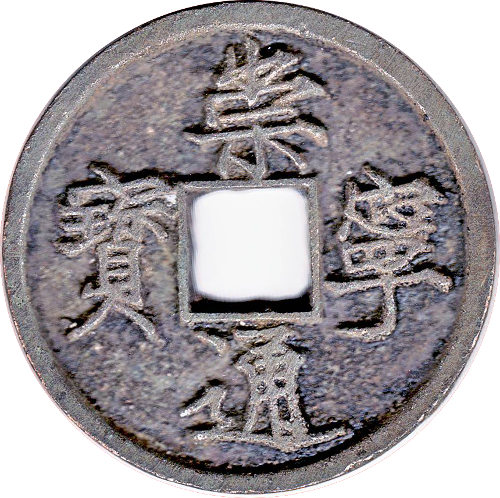 Chinese-Coin-Real-Or-Fakes?