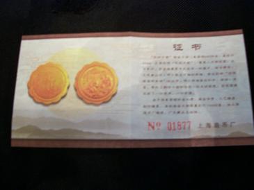 Chinese-Panda?-|-Wide-Sky-Moon-Cake-Medallion