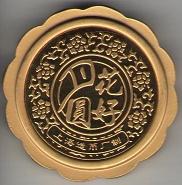 Chinese-Panda?-|-Wide-Sky-Moon-Cake-Medallion
