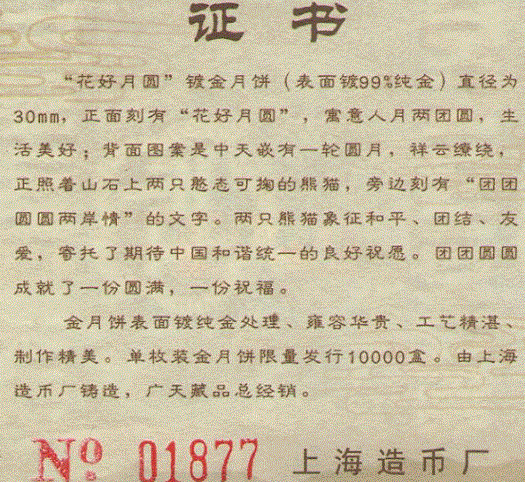 Chinese-Panda?-|-Wide-Sky-Moon-Cake-Medallion