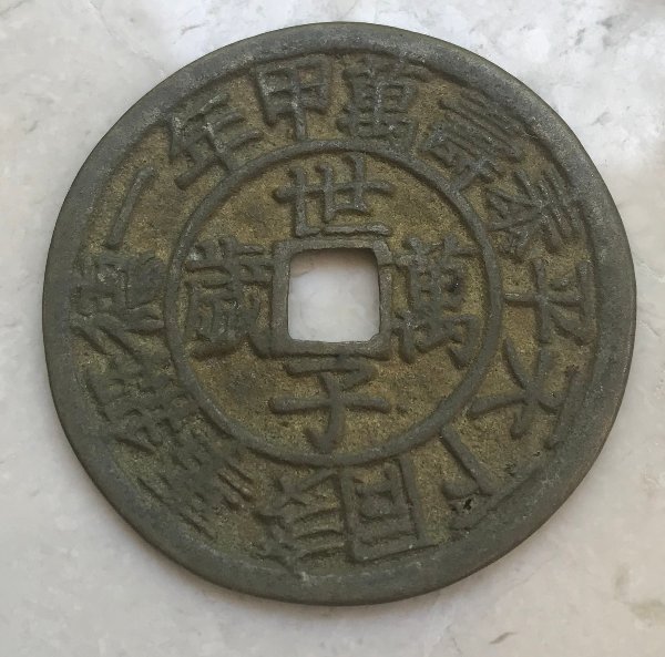 Chinese-Amulet-Or-Charm?