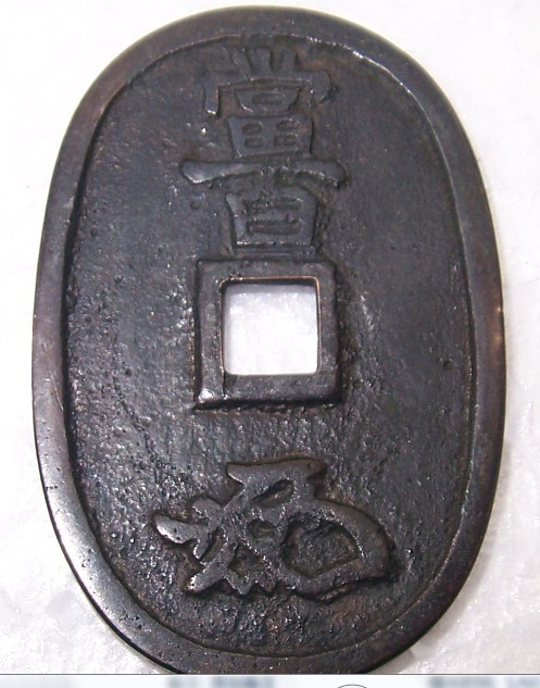 A-Japanese-Coin-Million-Years-Tongbao-In-1835