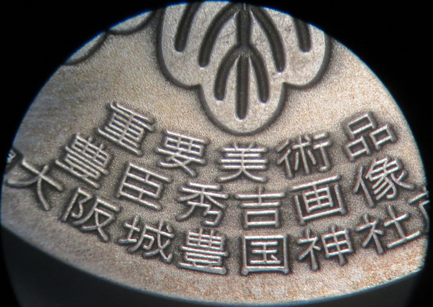 Japanese-Token---Please-Help-Identify-/-Translate