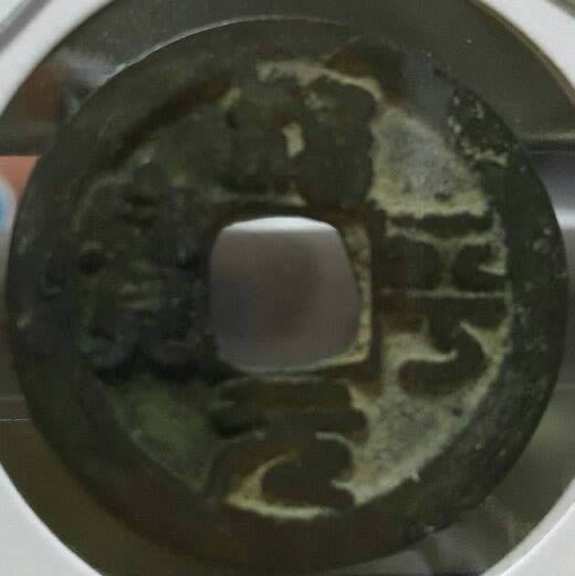Need-Help-With-Tang-Dynasty-Coin